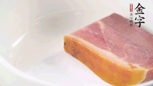 金字火腿、金字香腸、金字臘肉整塊焯水10分鐘。