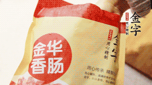 金字香腸和臘肉切成小粒。