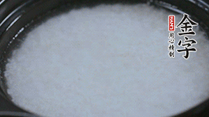 大火煮開后轉(zhuǎn)小火，將米飯煮至8分熟。