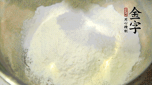 【油酥】1．低筋面粉、豬油拌勻后搓成12個(gè)團(tuán)子。