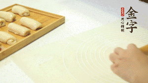 【做面劑】3．再把筒狀縱向搟壓成長(zhǎng)條狀。再卷一次，松弛20分鐘。