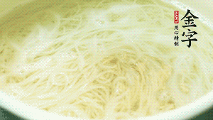 鍋中清水煮沸后，放入面條，用金字火腿高湯、生抽調(diào)味，面條8成熟時加入牛肉粒同煮。