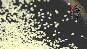 生芝麻炒至出香味，呈現(xiàn)略微金黃色。（不用加油，小火慢慢地煸炒，用手捻一下就能捻碎就說明炒熟了。）