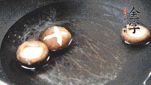 把胡蘿卜塊、香菇放入鍋中，加適量水、金字火腿高湯、白胡椒粉、生抽、料酒、白糖煮沸，煮至食材8成熟（根據(jù)口味適當放鹽，金字火腿高湯能讓湯汁鮮味升級）。