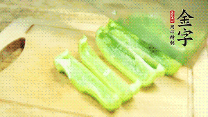青椒切成不規(guī)則塊狀。