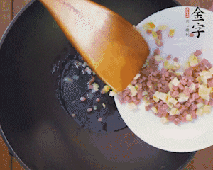 油溫3成熱時，下火腿丁、筍丁炒出香味，放豌豆粒翻炒均勻2分鐘。