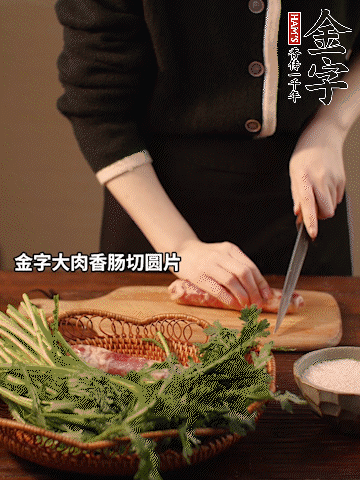 金字大肉香腸切圓片。