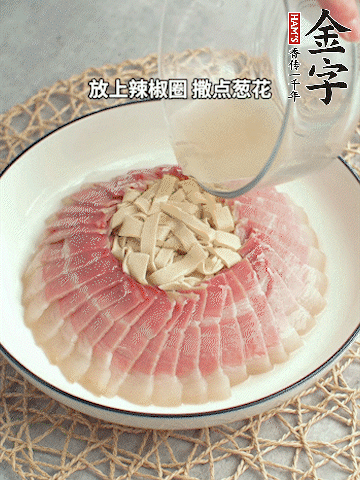 出鍋后倒扣一下，淋上蒸出的湯汁，撒上辣椒圈、蔥花。