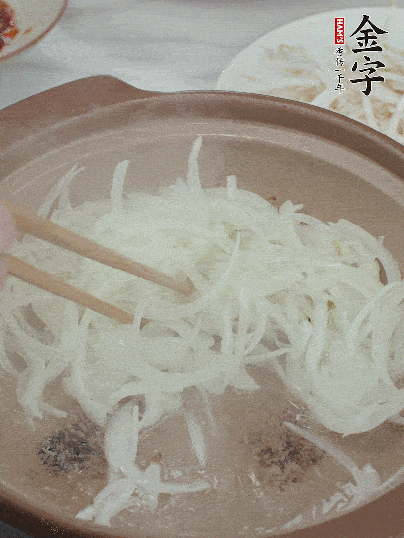 砂鍋燒油，下洋蔥絲爆香。