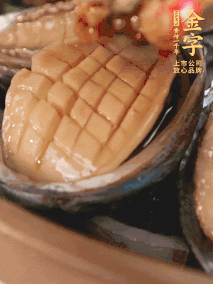 醬料鋪到鮑魚上。